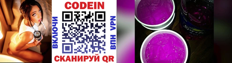 Кодеин напиток Lean (лин)  цена наркотик  Алупка 